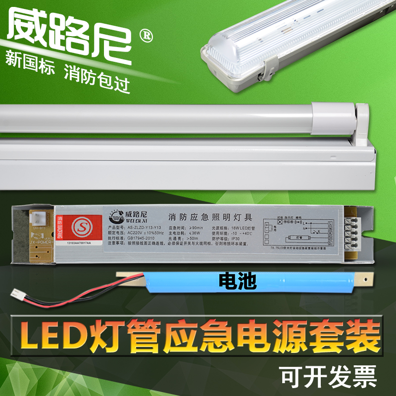 消防应急灯电源led双管t8