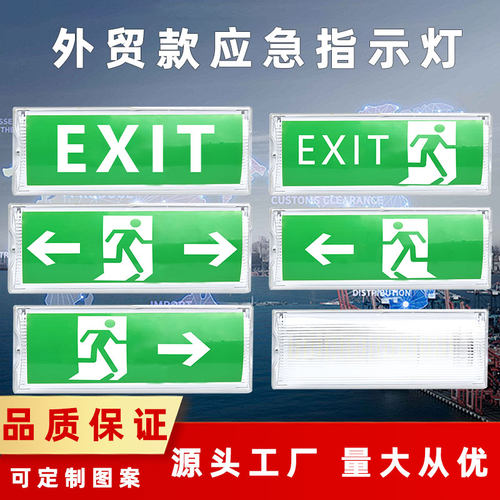 消防应急照明灯港澳台地区专用外贸应急灯白光出路紧急出口牌灯