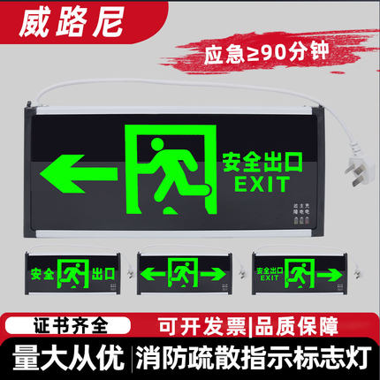 安全出口指示灯牌消防应急灯LED楼层国标停电紧急疏散通道标志灯