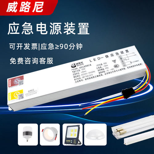LED消防应急电源日光灯