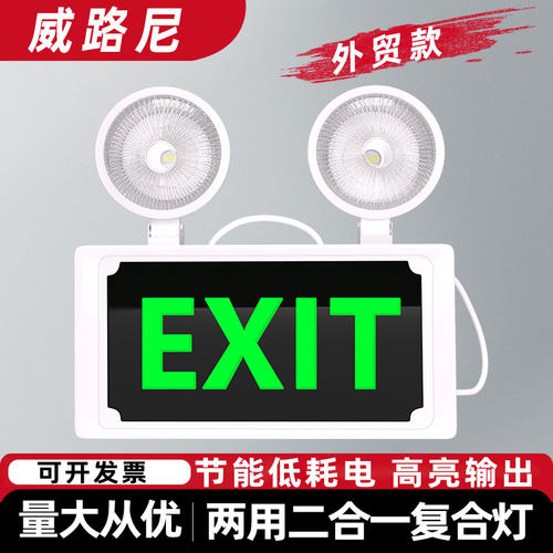 安全出口指示灯消防应急