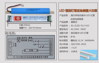 置电池18W装钟模块LED 国标分3C认证威路尼9流新恒0应急电源灯管