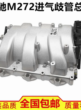 适配奔驰C230 E250 S350 S400 GLK280 R300 ML350 进气歧管 支管