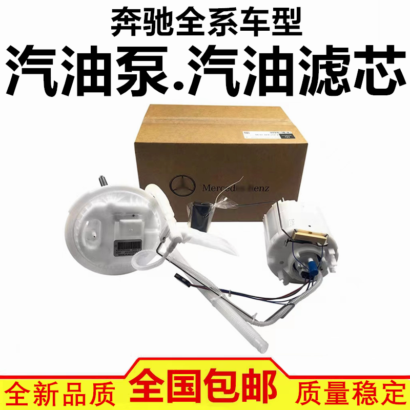 适配奔驰R280 R300 ML350 ML400 GL420 GL450 汽油泵 燃油滤芯/格