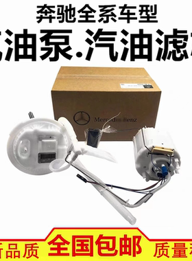 适配奔驰R280 R300 ML350 ML400 GL420 GL450 汽油泵 燃油滤芯/格