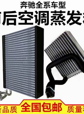 适配奔驰R280 R300 R320 ML350 ML400 ML420 GL450 空调蒸发器/箱