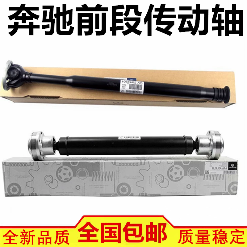 适配奔驰R280 R300 ML350 ML400 GL420 GL450 前段传动轴 转向柱