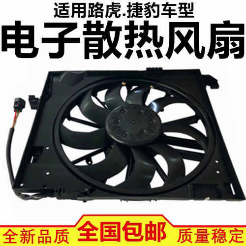 适配神行者2 极光 发现3/4 揽胜 捷豹XJ XFL XE 电子散热风扇