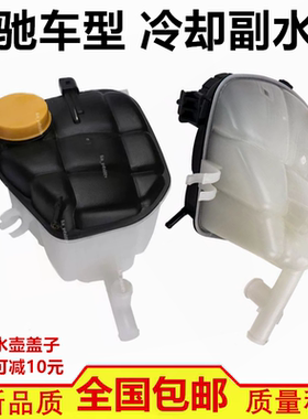 适配奔驰R280 R300 ML350 ML400 GL420 GL450 冷却副水壶 副水箱