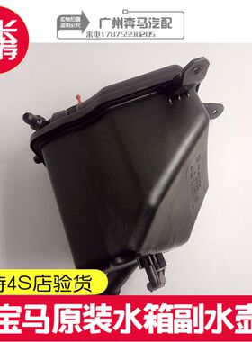 X5 E70 F15 X6 E71 E72 F16水箱付副水壶 防冻液水壶适用奔驰