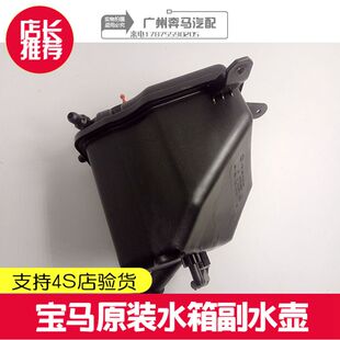 E64 520I 523I E60 水箱副水壶 E63 630I 防冻液水壶适用奔驰 E61