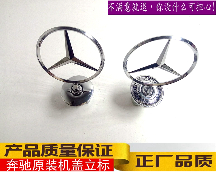 W210 E320 E240 E430 E55 E420 E230标志车标引擎机盖立标