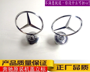 E430 E240 E55 E420 标志车标引擎机盖立标 W210 E230 E320