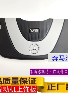 W204 GLK350 GLK280 GLK350发动机上盖板护饰板上饰板适用奔驰