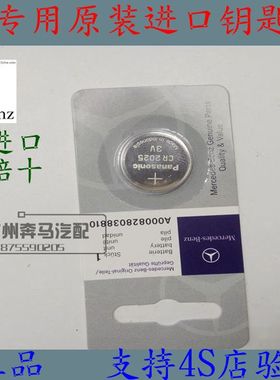 奔驰W212 E180 E200 E260 SL500 SL600原装遥控器奔驰钥匙电池