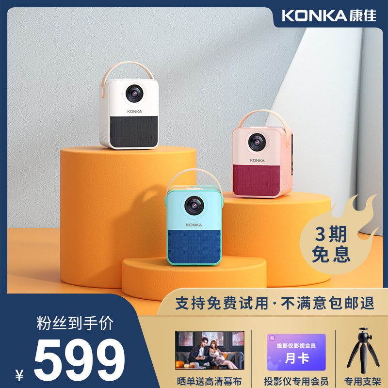【新品升级】KONKA康佳投影仪H4PRO 家用墙投智能电视小型便携超高清手机投屏卧室家庭影院投影机无线