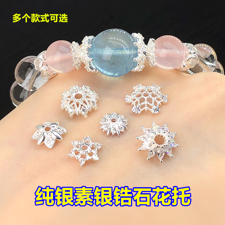 s925纯银素银雪花锆石花托隔片垫片水晶手串编织手绳项链diy配件图片