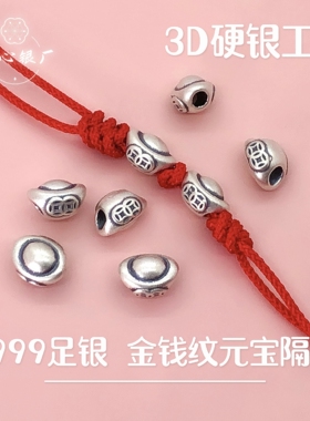 初心s999足银铜钱元宝隔珠