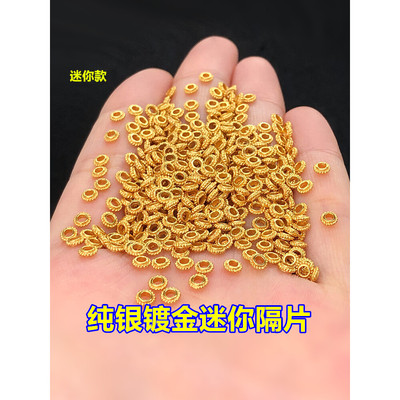纯银镀金齿轮迷你隔片垫片盘缠