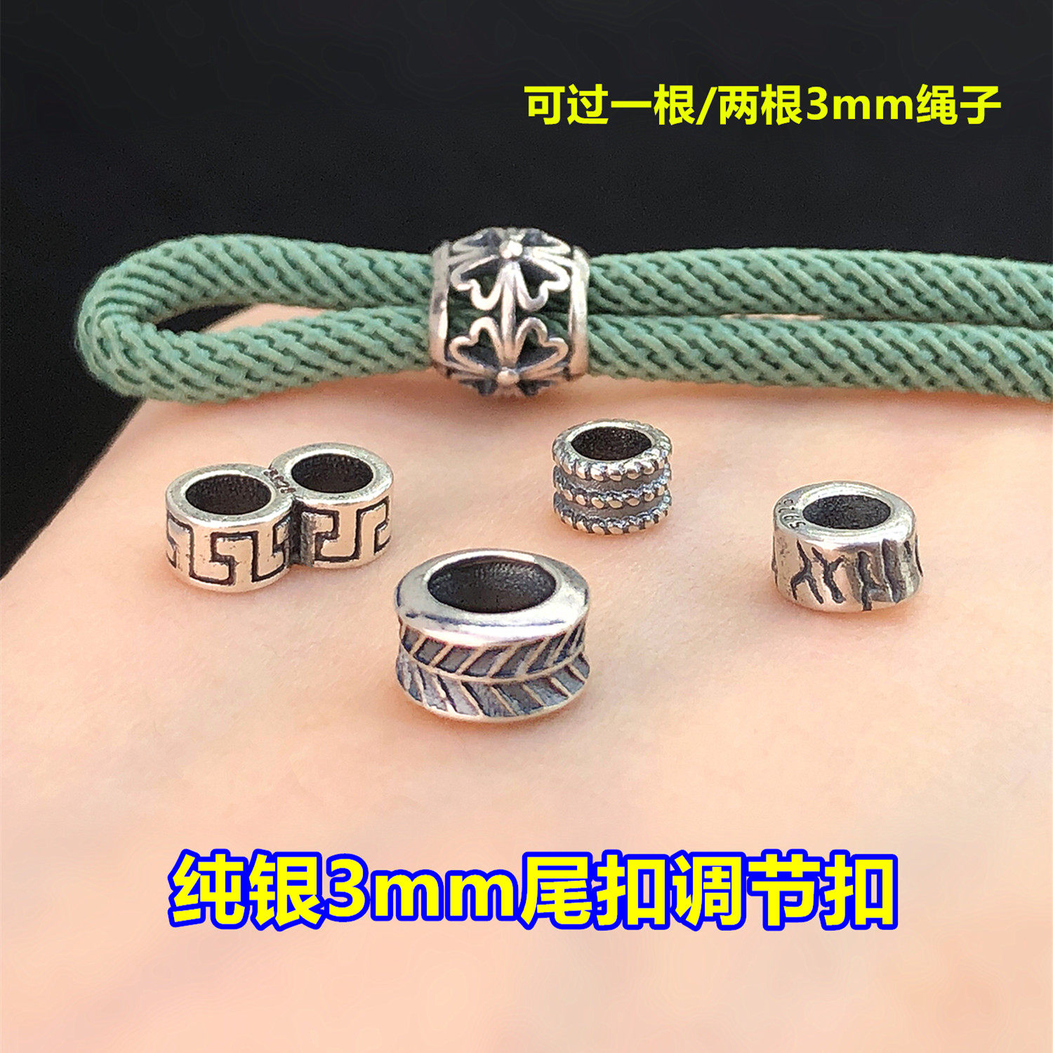 s925纯银复古3mm尾扣调节扣大孔隔珠文玩水晶挂绳编手绳diy配件,饰品/流行首饰/时尚饰品新,其他DIY饰品配件,淘宝优惠券,粉丝福利购,淘宝优惠卷