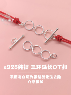 s925纯银配饰素银三环延长链OT扣手绳手链项链连接扣diy扣子配件