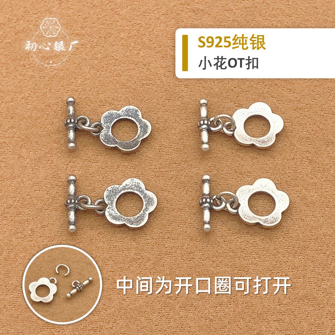 S925纯银泰银小花OT扣串珠手链项链吊坠扣子手工diy配件配饰饰品