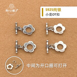 S925纯银泰银小花OT扣串珠手链项链吊坠扣子手工diy配件配饰饰品