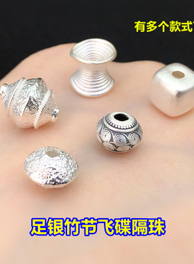 s999足银竹节飞碟小蛮腰桶珠隔珠水晶文玩编织手绳串项链diy配件