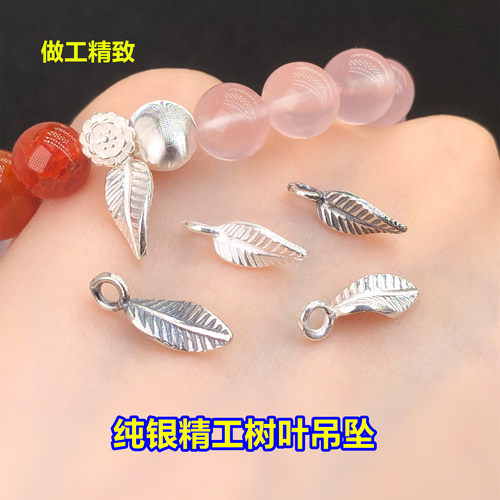 s925纯银精工扭纹树叶吊坠挂件水晶文玩编手绳串项链手工diy配件