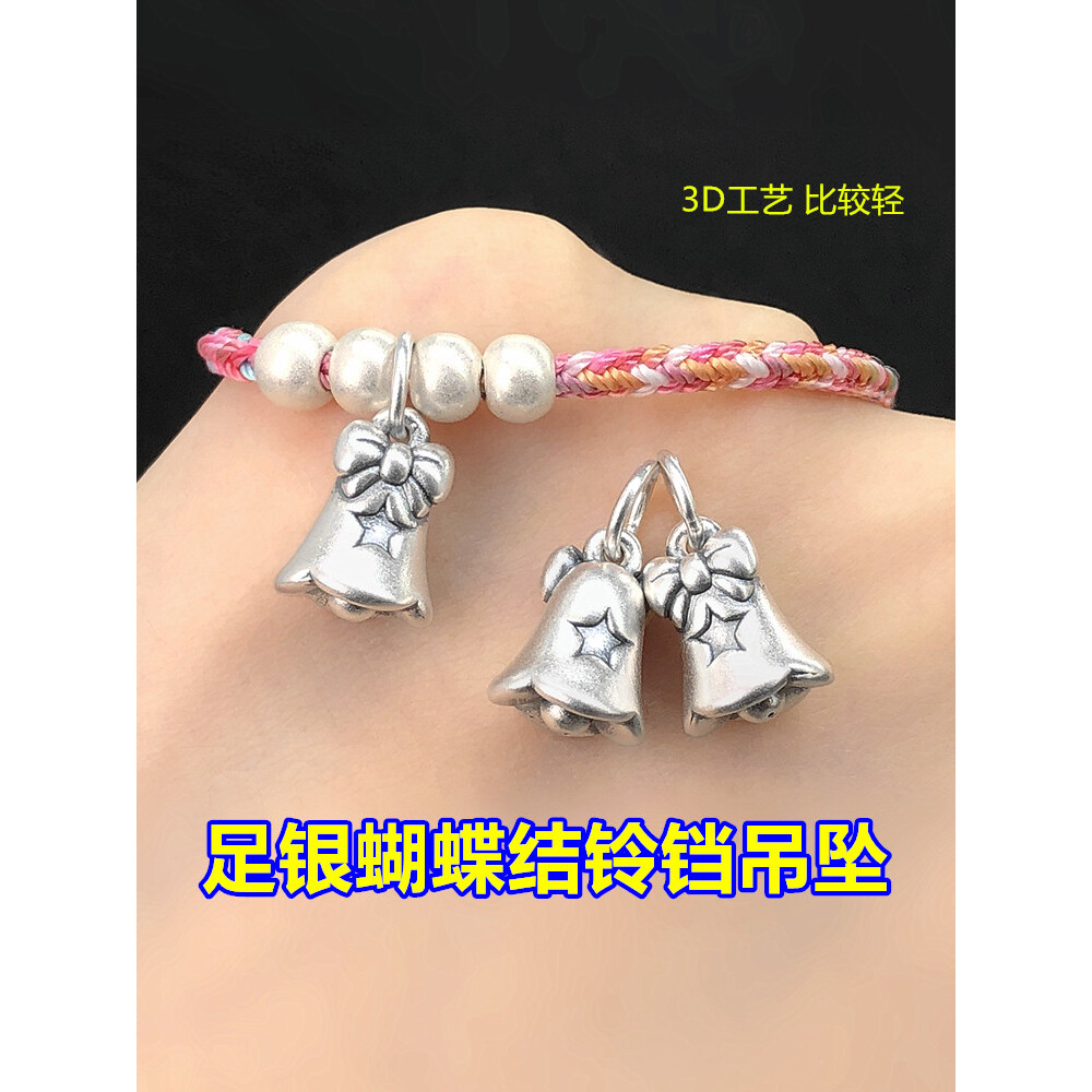 足银复古蝴蝶结铃铛吊坠挂饰编织