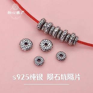 s925纯银配饰敲面陨石坑隔片垫片编手绳手链项链隔珠diy散珠配件