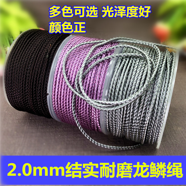 手工编织无弹力2mm龙鳞绳制作手把件项链吊坠挂绳DIY手绳红绳子