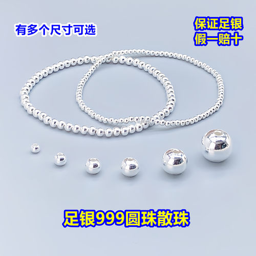 s999足银珠子光珠圆珠散珠隔珠水晶文玩串手链项链编戒指diy配件