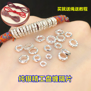 s925纯银精工盘缠隔片文玩手绳本命年碎银新中式国风红绳diy配件