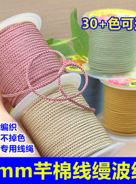 芊棉线2mm缦波线文玩编织绳耐磨星月菩提吊坠挂绳红手绳项链线材