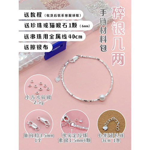 初心s925纯银碎银几两材料包