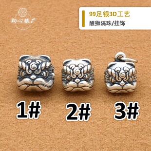 S999足银3D醒狮头隔珠挂件手链项链散珠吊饰手工diy配件配饰饰品