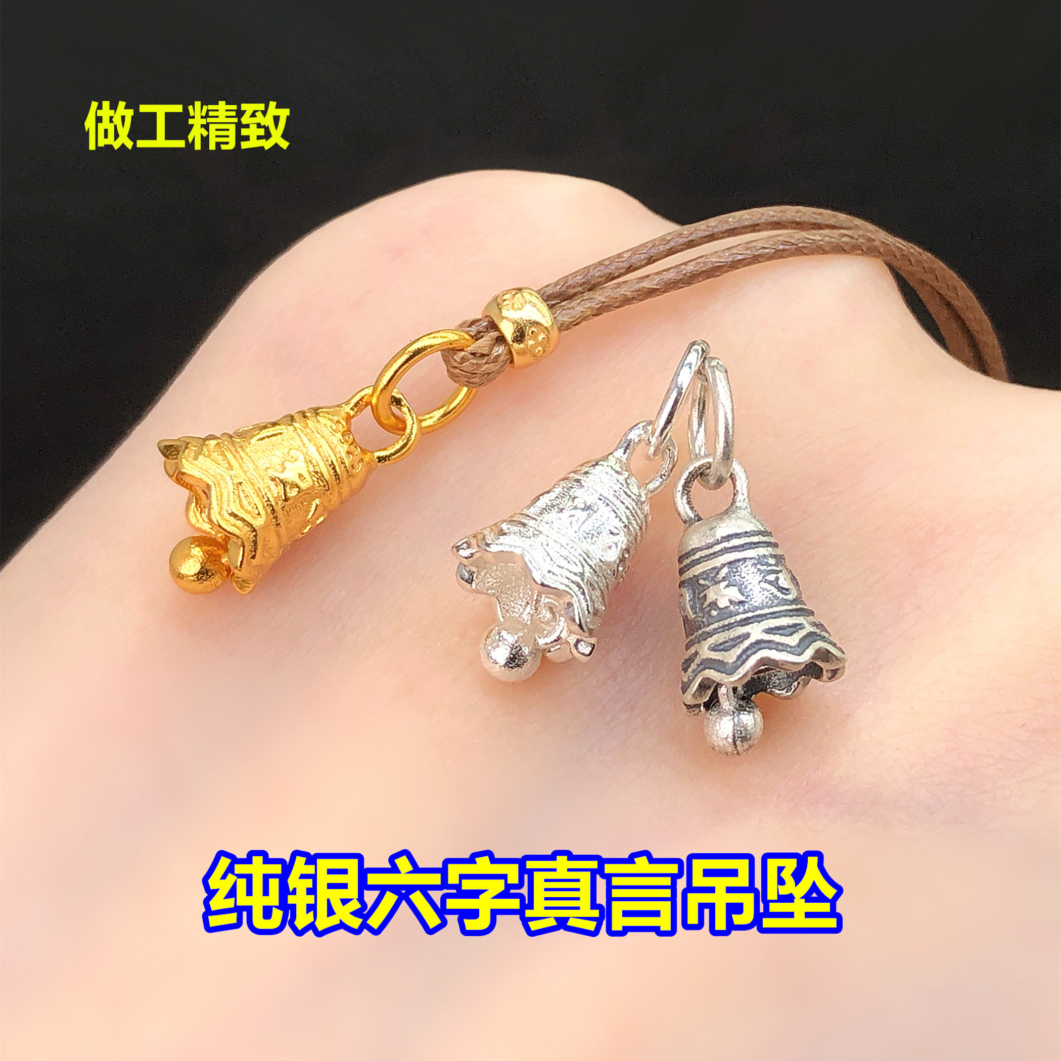 s925纯银六字真言铃铛吊坠挂件水晶文玩编手绳串项链手工diy配件
