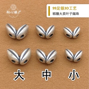 S999足银3D硬工艺稻穗麦粒隔珠手链项链散珠手工diy配件配饰饰品