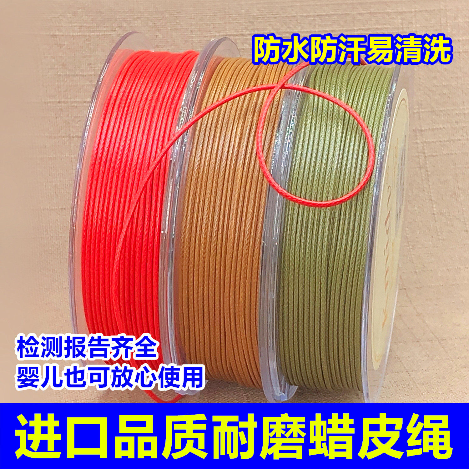 进口品质蜡皮绳蜡线防水耐磨吊坠挂绳红手绳文玩编织diy手工线材