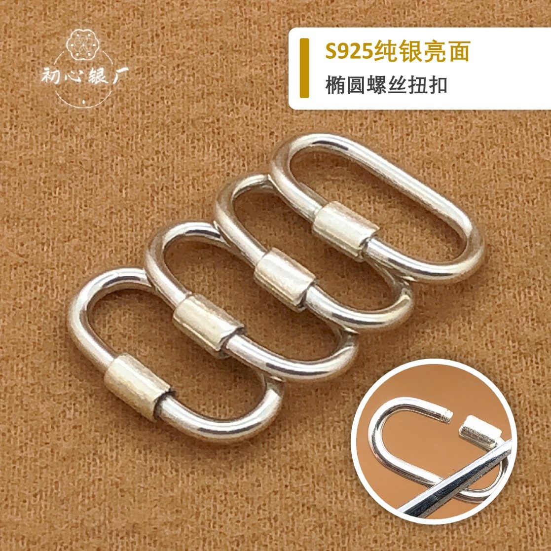 925纯银亮面椭圆螺丝扭扣手链项链连接扣手工diy配件配饰饰品,饰品/流行首饰/时尚饰品新,扣,淘宝优惠券,粉丝福利购,淘宝优惠卷