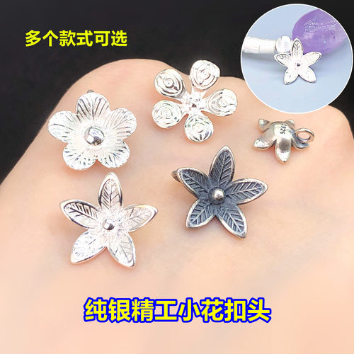 s925纯银精工小花朵桃花扣子扣头水晶文玩编织手绳串项链diy配件
