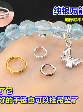 s925纯银镀金双层万能扣弹簧开口圈水晶文玩编手绳串项链diy配件