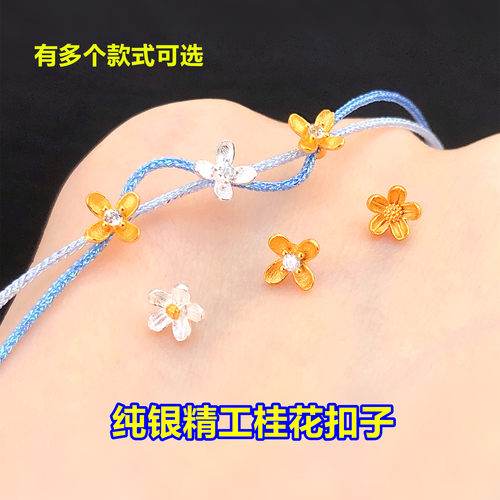 s925纯银精工桂花扣子鸡蛋花扣头水晶文玩编织手绳串项链diy配件