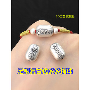 s999足银复古钱多多暴富桶珠隔珠编织手绳串手链项链手工diy配件