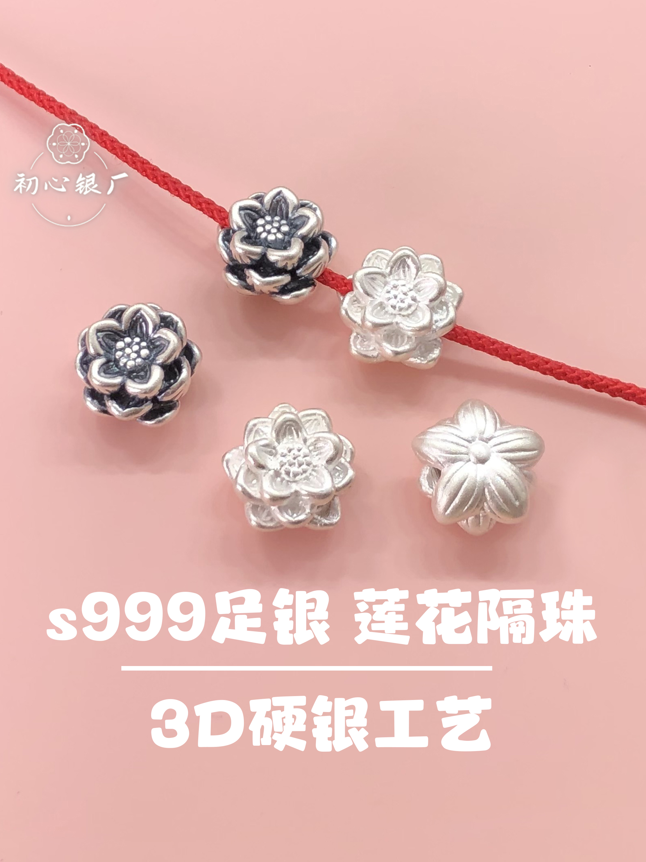 足银999纯银配件3D硬银莲花直通隔珠手绳手链项链散珠手工diy配饰