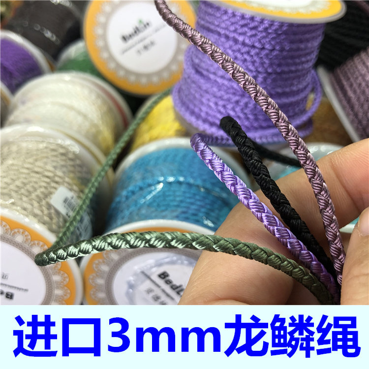 台湾线3mm耐磨麻花龙鳞绳手工编织diy制作翡翠蜜蜡项链绳手绳线材