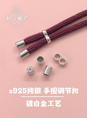 s925纯银镀白金收尾调节扣
