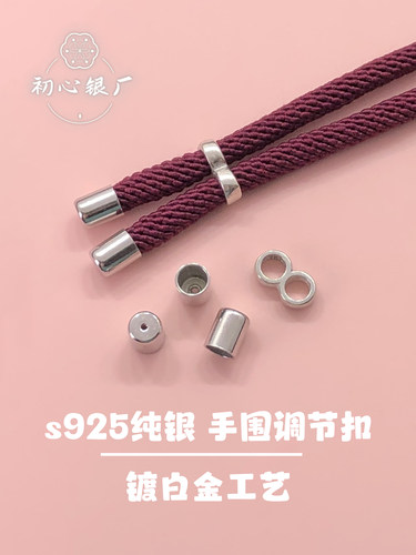 s925纯银镀白金收尾调节扣