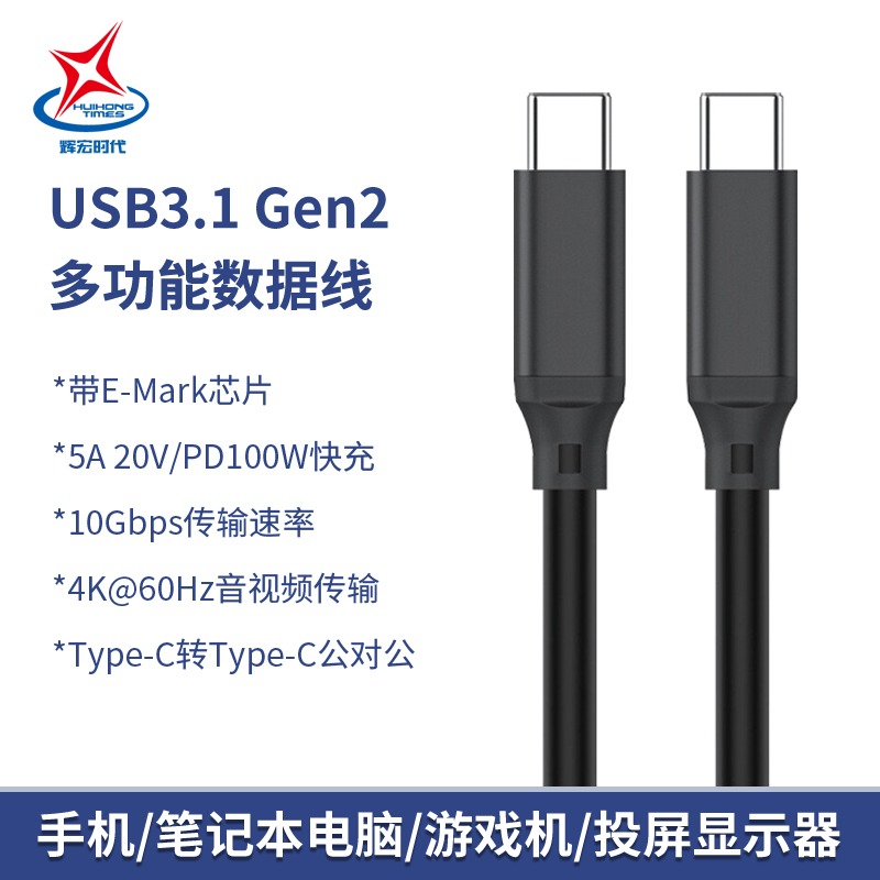 Type-c数据线20G硬盘线快充线USB4双typec8K投屏线3.2 GEN2雷电3